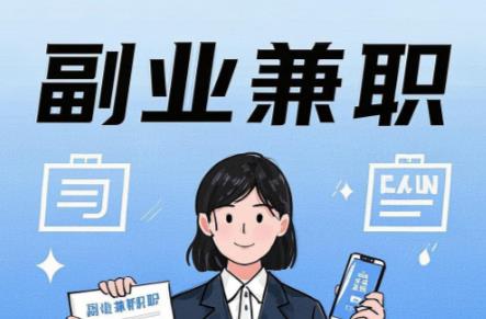 泸州在手机上可以做哪些副业赚钱？